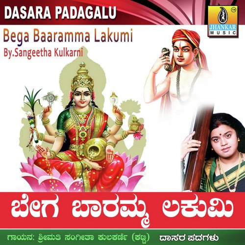 Uma Kaythayini Gouri - Sangeetha Katti