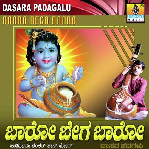 Illiralaare Allige Hogalaare - Shankar Shanbhogue