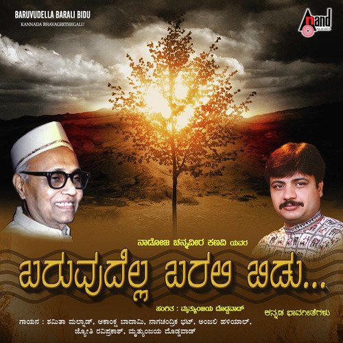 Neela Nirmaladaagasadi - Various Artists