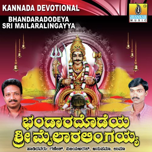 Parama Paramathma - Vijay Aras, Ganesh, Uma, Anupama