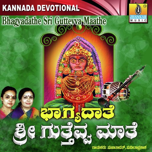 Chandraguttiyodathi - Sujatha Dutt, Sunitha Prakash