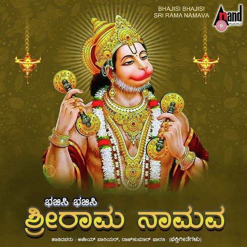 Bhajisi Bhajisi Ramanama - Various Artists
