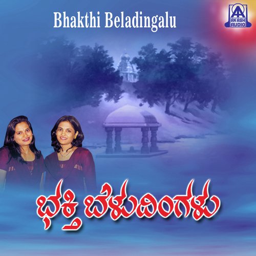 Andu Indu Mathondenabeda - Sumangala, Dr. Jayadevi Jangamashetti