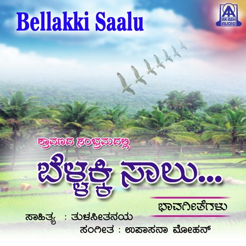 Amma Ninna Mareyadanthe - Various Artists