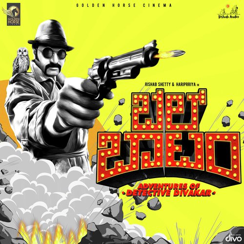 Audio Trailer - B. Ajaneesh Loknath