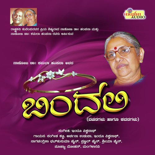 Ninthagalella Parvathada - Indu Vishwanath