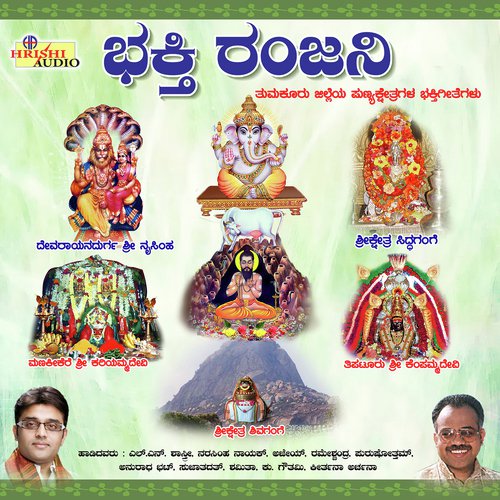 Om Sri Siddalingeshwaraya Chanting - Various Artists