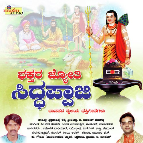 Appa Siddappa - M.S. Maruthi, Sujatha Dutt, Cibin Chiruvattur