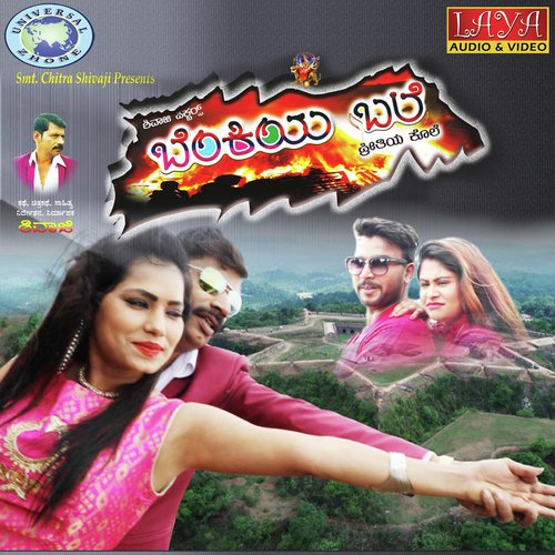 Preethiya Gelayane Neenu - Manju Kavi, Athisheya Jain M.K, Manu Rao