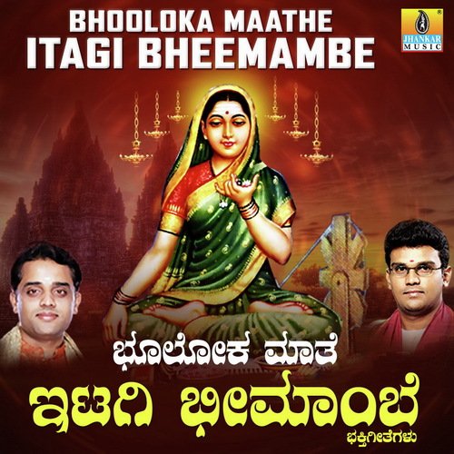 Jaya Jaya Hey Ambe - Ajay Warriar, Dr. Shamitha Malnad, Mahalakshmi Iyer, Hemanth Kumar