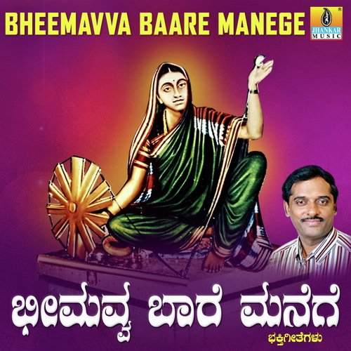 Itagi Oora Bheemavva - K. Yuvaraj, Sujatha Dutt, Sunitha Prakash