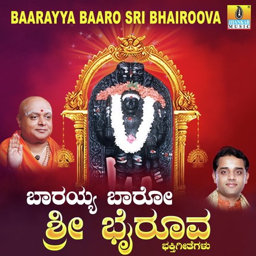 Barayya Baaro Bhairoova - M.S. Maruthi