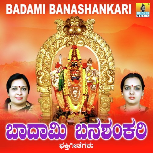 Banashankari Suprabhata - M.S. Maruthi, B.V. Srinivas, Mohanraj