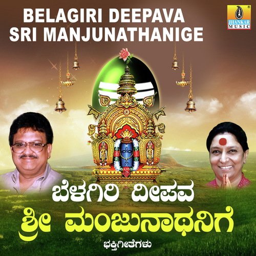 Suprabhatha Manjunatha - R.N. Jayagopal