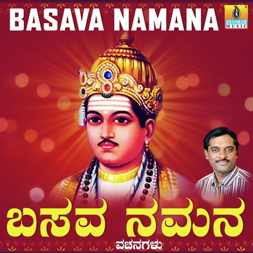 Basavana Namavu - K. Yuvaraj