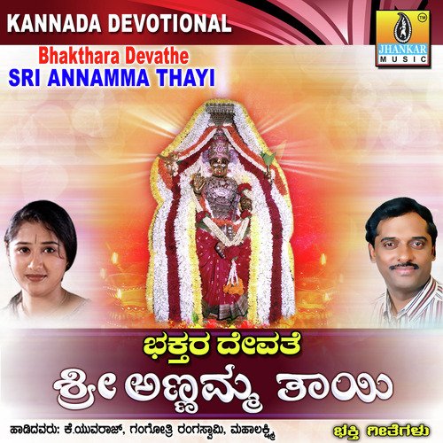 Vishwakobble Thayi - K. Yuvaraj
