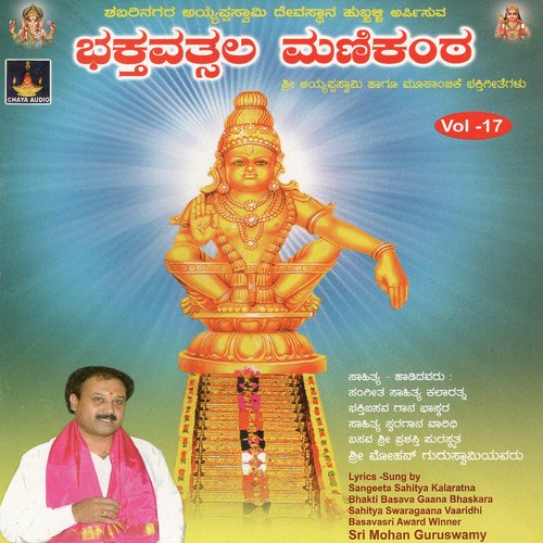 Neene Ramanu - Sri Mohan Guruswamy