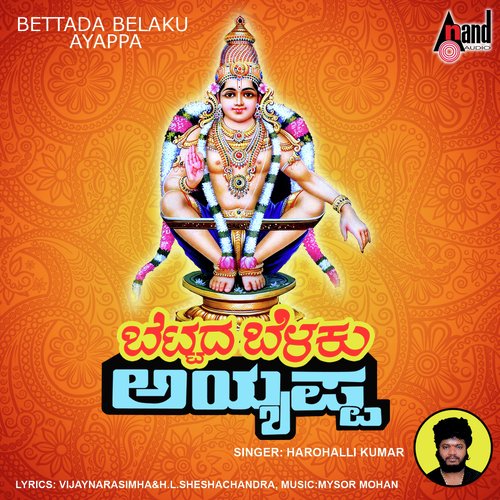 Nanjana Goodidu - Harohalli Kumar