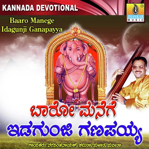 Ganapayya Baaro Manege - Various Artists