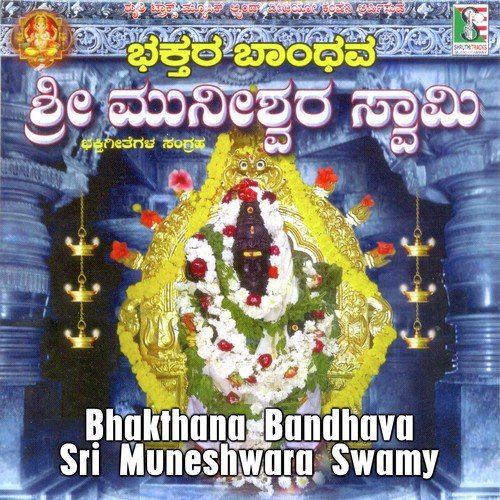 Shoshada Kalegala - Puttur Narasimha Nayak, K.N. Surekha