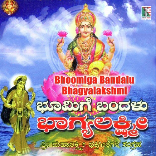 Mahalakshmi Prarthanaa - Various Artists