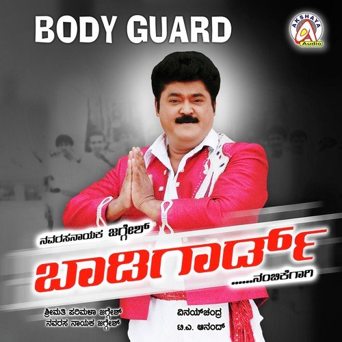 Nambidora Maneya - Vinay Chandra