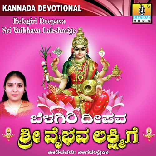 Shravanada Maasavu Banthu - R.N. Jayagopal