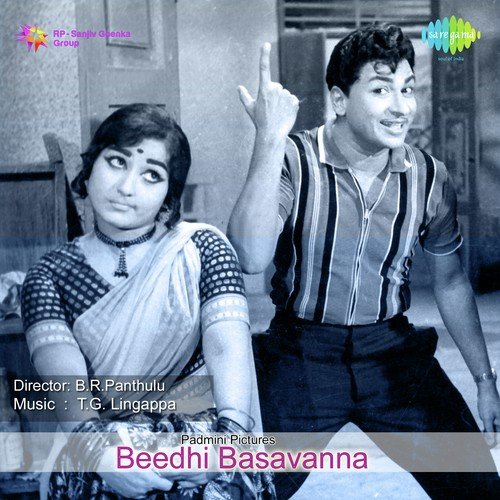 Beda Beda Baagilu Haakabeda - T. G. Lingappa