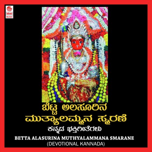 Devi Bandhalamma - Sujatha Dutt
