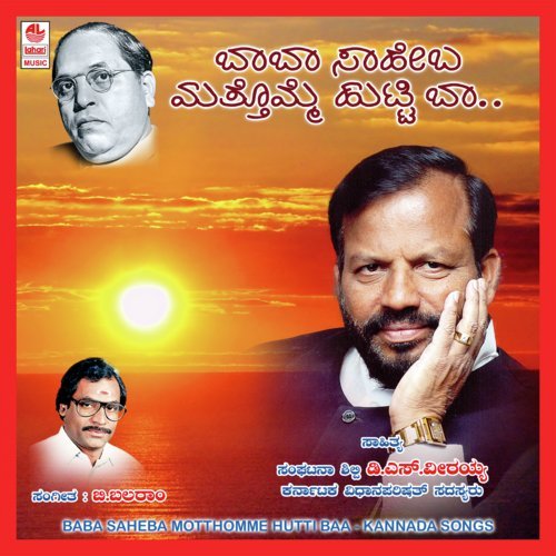 Baliyaagadiru - B. Uday Balaram