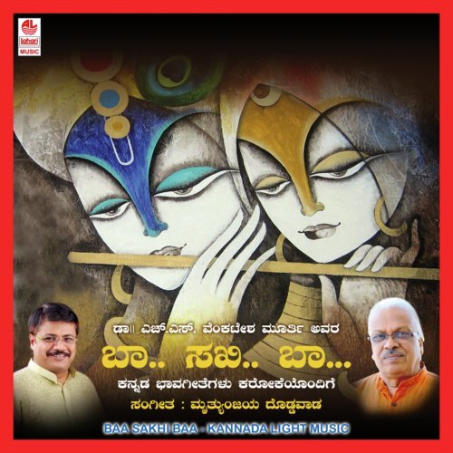Devaranigoo - Mrutyunjaya Doddawada
