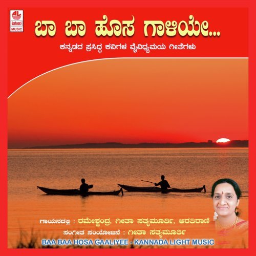 Nada Bedaga - Geetha Madhuri Sathyamurthy