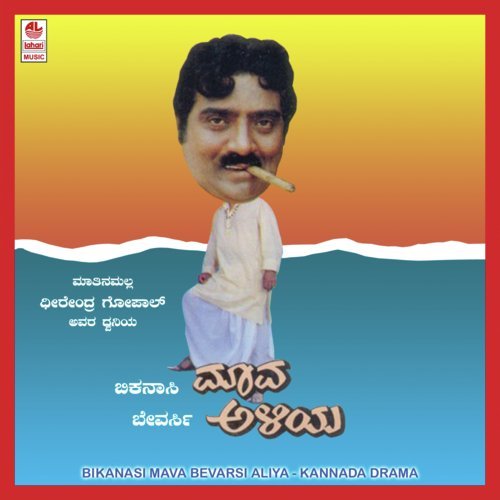 Bikanasi Mava Bevarsi Aliya B Side - Dheerendra Gopal