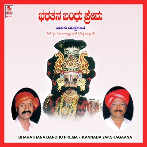 Bharathana Bandu Prema B Side - Sheni Gopalakrishna Bhat