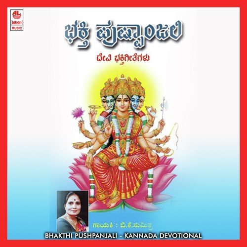 Shravana Mangala - B. K. Sumitra