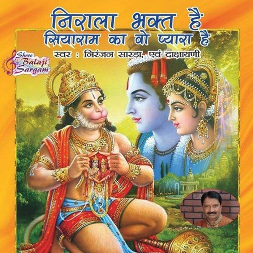 Thari Dasi Meera Bai - Niranjan Sarda, Dashayani