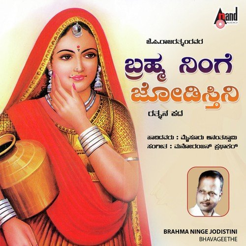 Saavira Janke Saavira Devru - Mysore Ananthaswamy
