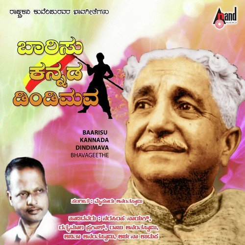 Doora Bahu Doora - Mysore Ananthaswamy