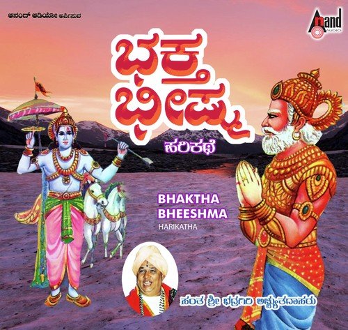 Bhaktha Bheeshma Harikathe - Sant Bhadragiri Achyut Das