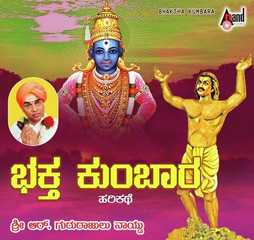 Bhaktha Kumbara - Gururajulu Naidu