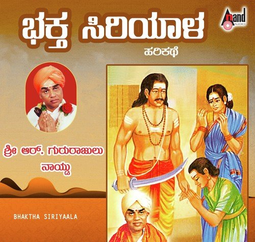 Bhaktha Siriyaala - Gururajulu Naidu