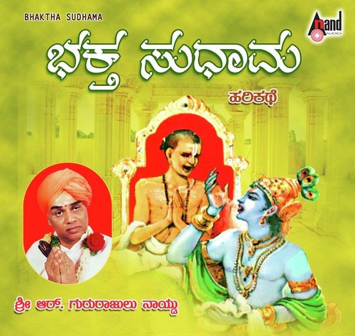 Bhaktha Sudhama - Gururajulu Naidu
