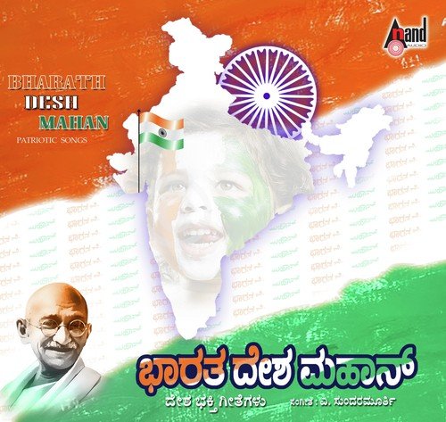 Hey Bharatha Vasundhare - Various Artists