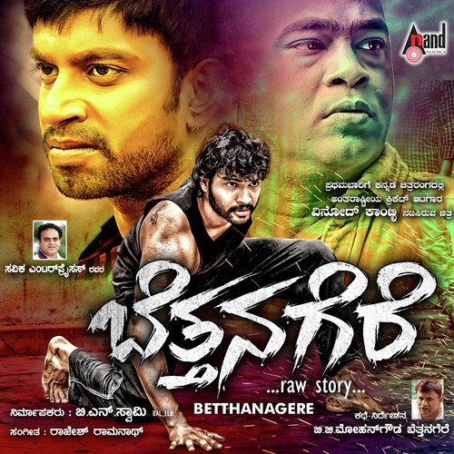 Bandi Bandi - Rajesh Ramnath