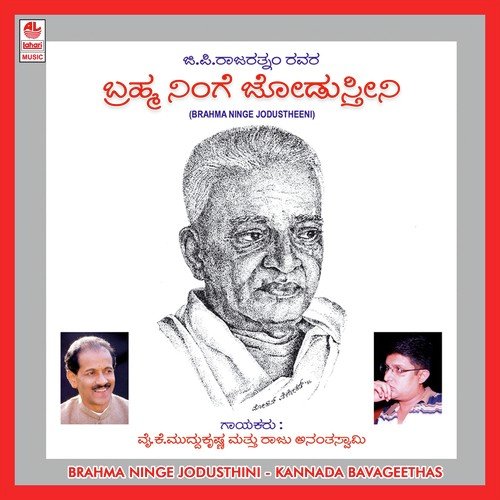 Bhoomin Thabbid - Y.K. Muddukrishna, Raju Ananthaswamy
