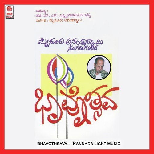 Jaya Jaya Kannada - Various Artists