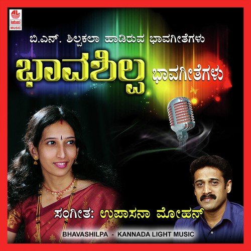 Benne Kaddha - Upasana Mohan, B.N. Shilpakala, Smitha