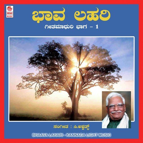 Gidavagi Janisidare - Various Artists