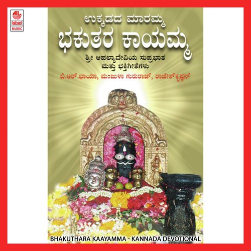 Aarati Ukkadada - Various Artists