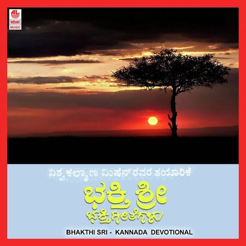 Yenna Kaayavu - Sri Jagadguru Maathe Mahadevi